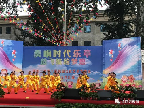 奏響時(shí)代樂章 放飛繽紛夢想——西航二校第十屆校園文化藝術(shù)節(jié)閉幕式暨慶“六一”文藝匯演活動(dòng)策劃方案